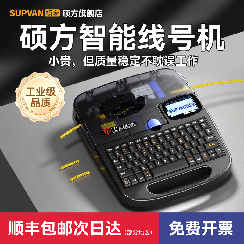 Shuofang Line Numbering Machine Tp70/76I Line Numbering Printer Shuofang 60I/66I Number Tube Printer Shuofang 80/86 Wire Electronic Computer Heat Shrink Tube Printer Wire Tube Coding and Numbering Machine Shuofang Line Numbering Machine Tp70/76I Line Numbering Printer Shuofang 60I/66I Number Tube Printer Shuofang 80/86 Wire Electronic Computer Heat Shrink Tube Printer Wire Tube Coding and Numbering Machine