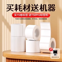 [Купить аппарат T50Pro за 0 юаней] 15 рулонов этикеточной бумаги + бесплатный аппарат T50Pro