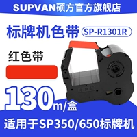 Подписанная машина красная полоса R1301R (SP350/SP650)