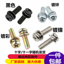 Plated colour composite slot cross round head three combined screws eleven words with pad screws combined screws M3M4M5M6M8