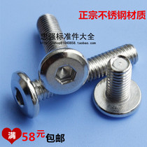 304 stainless steel furniture screw large flat head internal Six screw flat cap hexagon screw M8 series specifications