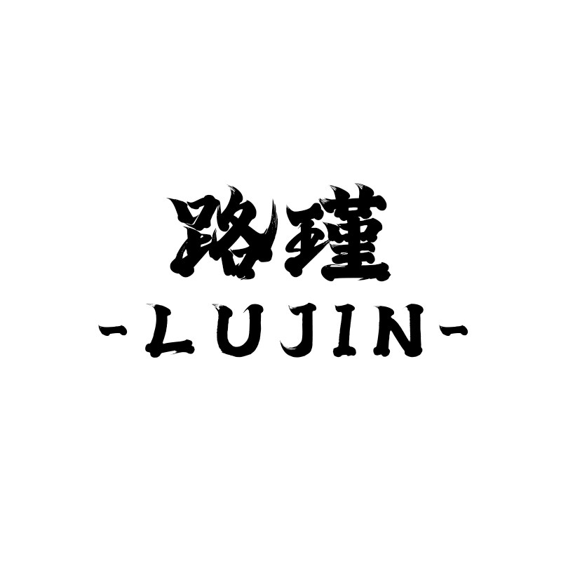 路瑾旗舰店的LOGO