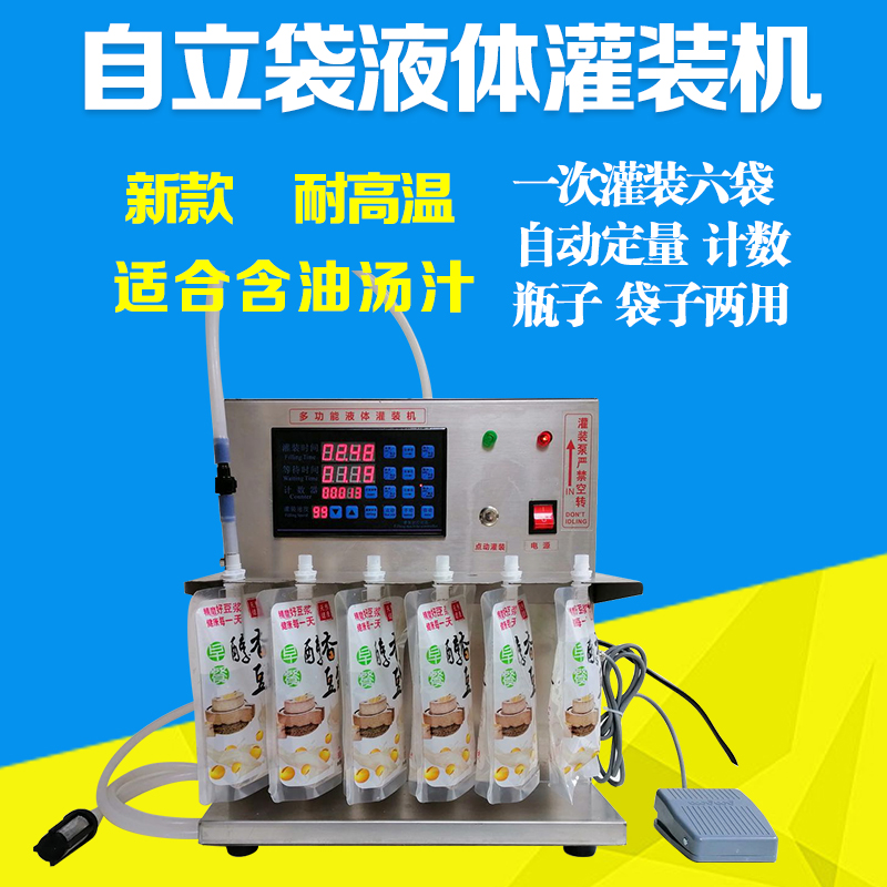 Soy milk self-supporting pouch filling machine Chinese medicinal liquid filling machine milk beverage suction mouth bag automatic quantitative filling machine