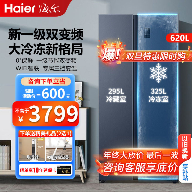 Haier 620 liter to open door refrigerator Two doors double open large freezer compartment level energy efficiency frequency conversion mute 616517-Taobao