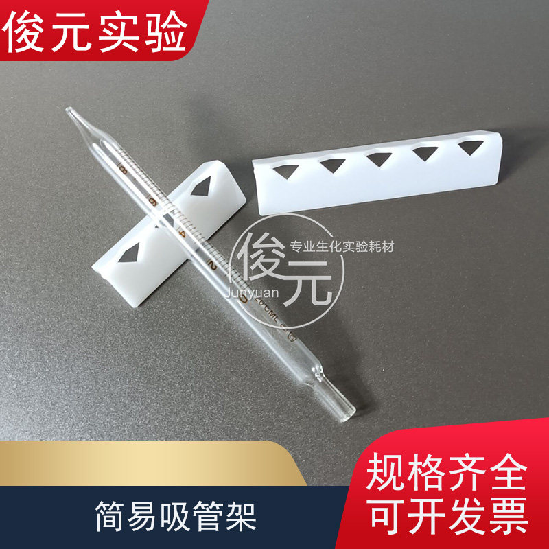 有机玻璃 三角涂布棒架 玻璃吸管架 滴管架 三角形移液管