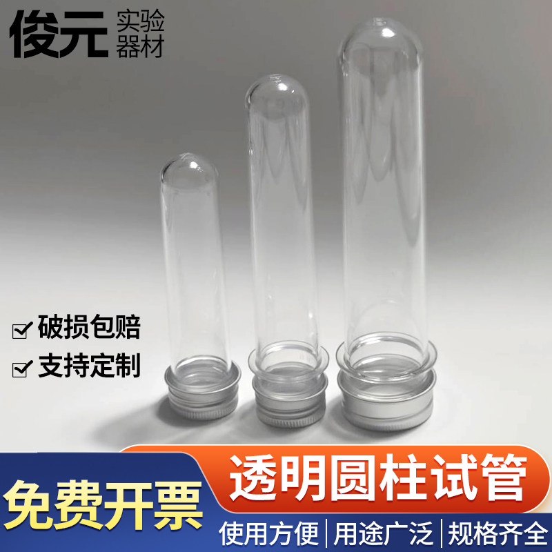 透明圆柱pet试管瓶 面膜粉瓶贴 胶囊瓶 塑料瓶 糖果试管 数据线瓶