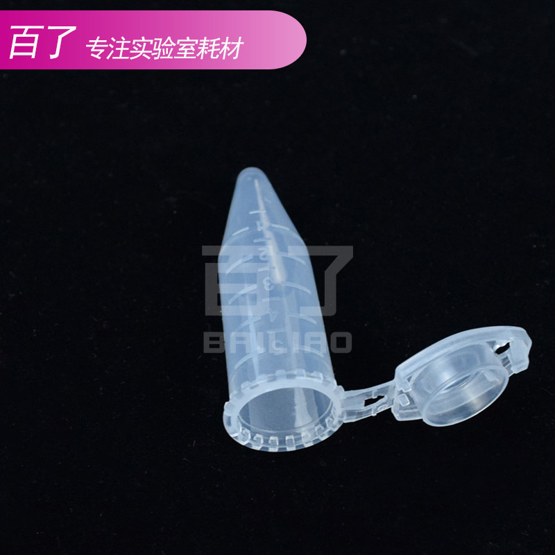 5ml尖底连盖离心管带锁扣 5mlep管 100支/包 塑料离心管