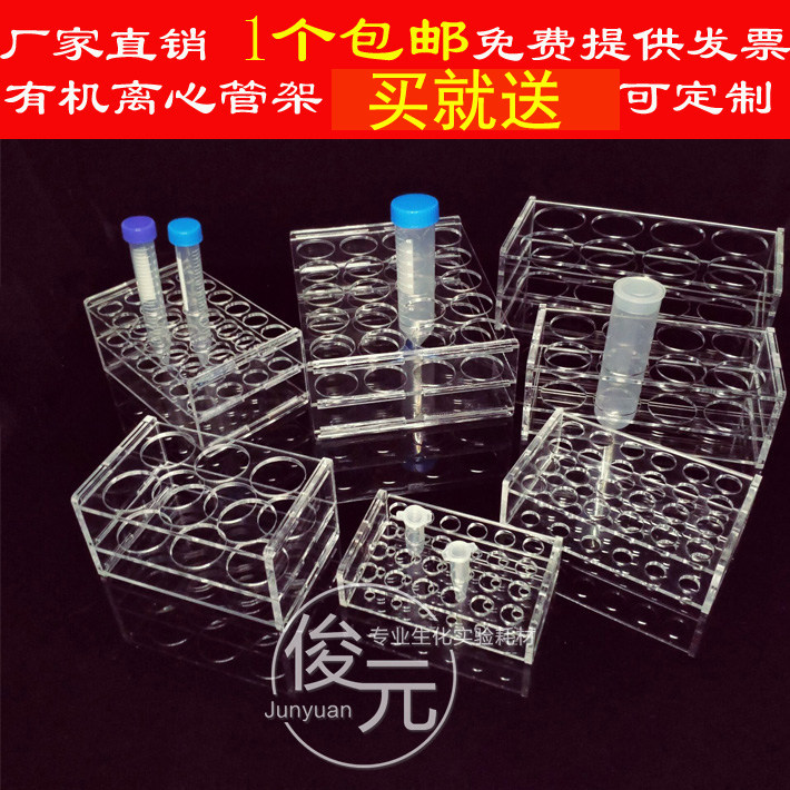 包邮有机玻璃离心管架1.5 2 5 10 15 50 100ml8 10 18 24孔试管架