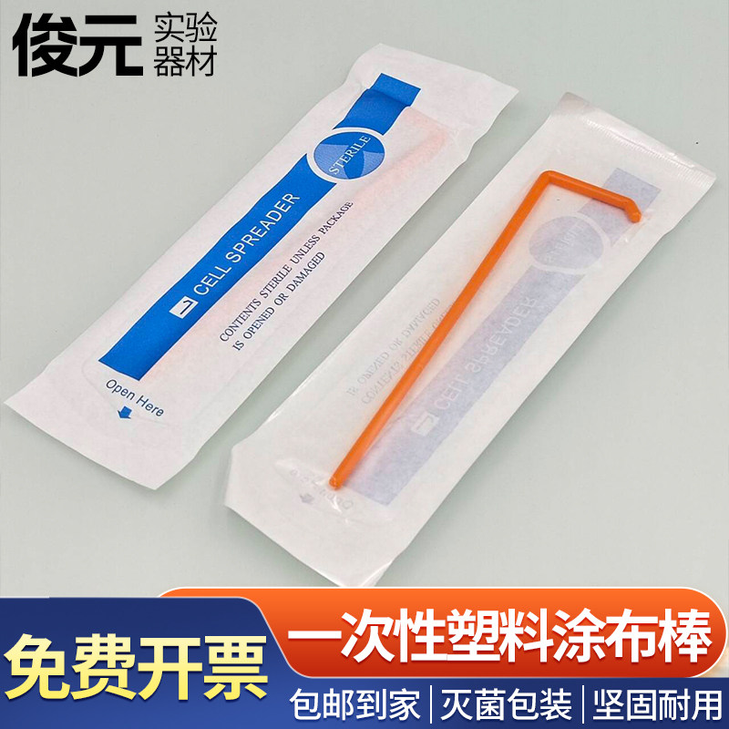 高品质黄色塑料涂布棒一次性细胞推刮器 L型 CellSpreader 独立包