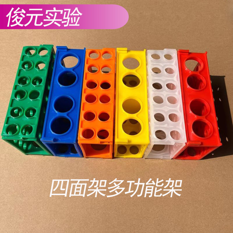 多功能离心管架 四面架 多用塑料试管架0.5ml/1.5ml/10/15ml/50ml