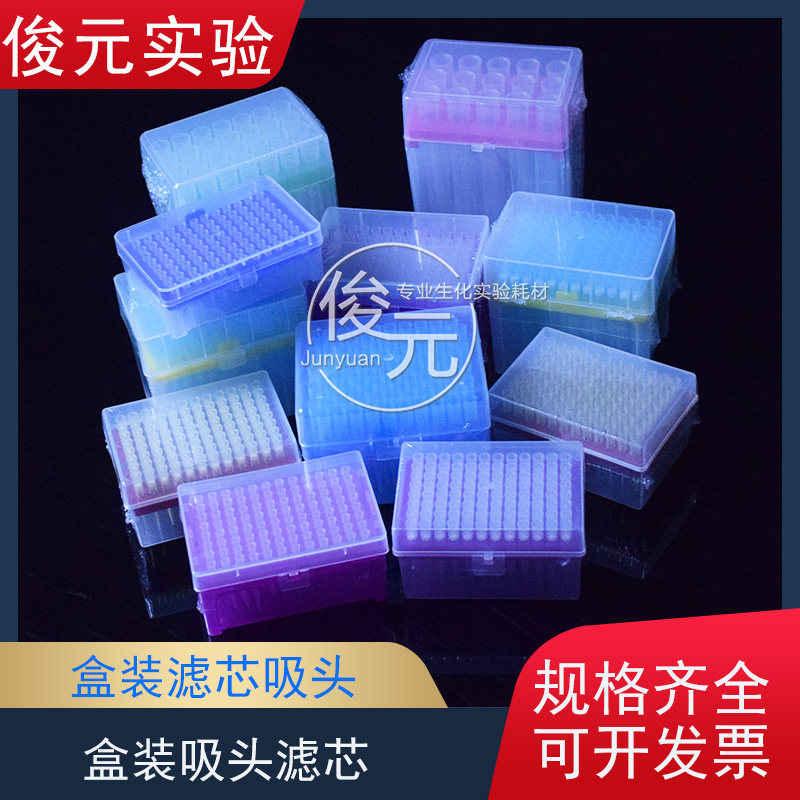 盒装滤芯吸头移液器枪头10ul加长100ul2001000ul1ml优质滤芯吸头