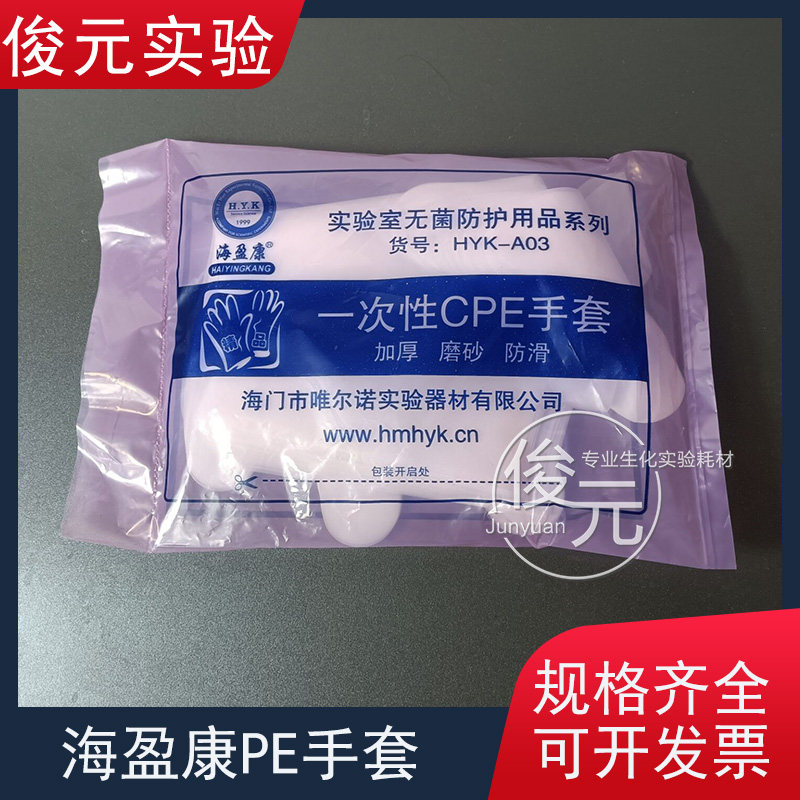 海盈康磨砂防滑加厚CPE手套 一次性 加厚cpe手套