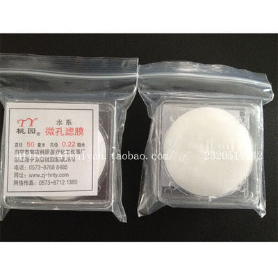 桃园牌混合纤维滤膜 实验室用50mm 0.22um水系微孔滤膜