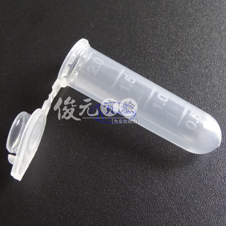 2ml 连盖圆底离心管 ep管 带刻度 500支/包 可开票