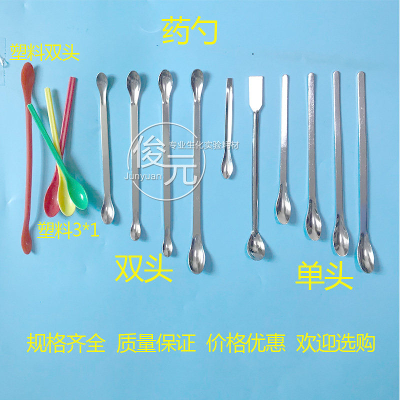 加厚不锈钢药勺 单头双头带铲药匙3*1 称量勺试剂16  20 22cm微量