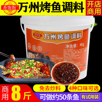 Chongqing Wanzhou roast fish seasoning paper bag fish sauce seasoned with garlic sauce aromas no spicy and spicy all the grilled fish bottom stock commercial