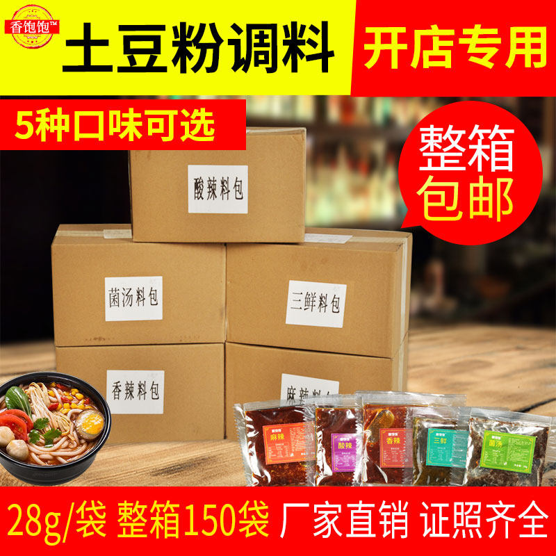 Potato powder seasoning spicy small bag hot and sour powder over Qiao rice noodle Chongqing small noodles spicy base catering shop special