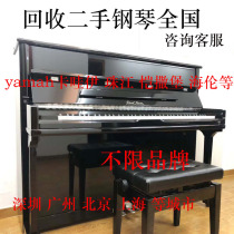 Beijing Piano Recycling Second-hand National Purchase of Homegrown Imported Japan Korea Kawoi Helen Yamaha Triangle