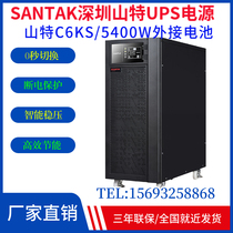 Santak Shenzhen Shanter UPS Power Supply C6KS 5400W Optional Battery Pack Delay 2H6KVA High Frequency Online