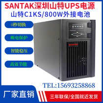 Santak Shenzhen Shanter UPS Power Supply C1KS High Frequency In-line 1KVA800W Delay 4H Optional Battery Pack