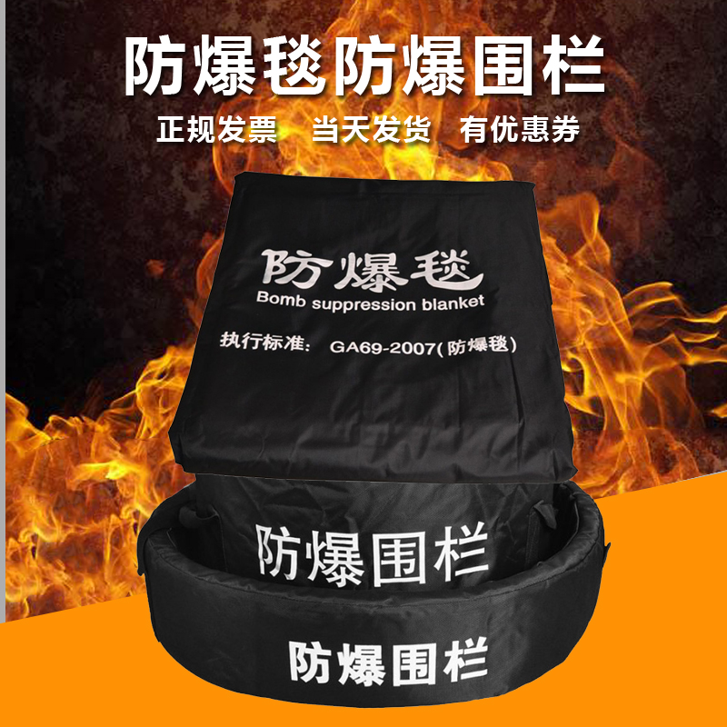 Explosion-proof blanket Explosion-proof fence 1 million insurance 1 6 1 2 meters fire storm blanket School station Airport anti-terrorism equipment