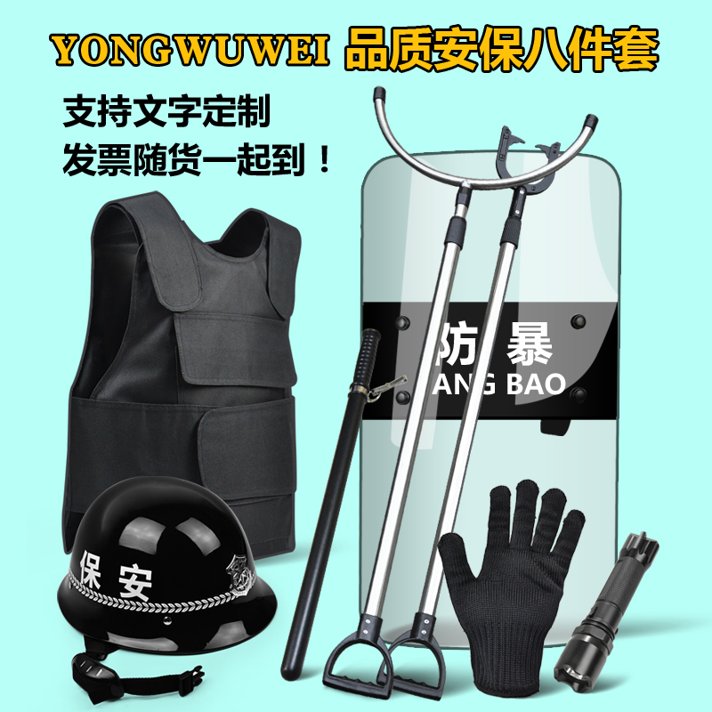 Security eight-piece set explosion-proof riot shield brand steel fork safety helmet anti-stab clothing anti-cut gloves Security equipment equipment supplies