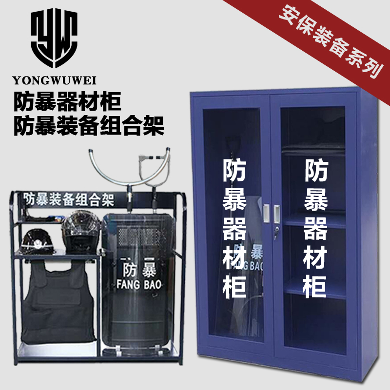 Riot Equipment Cabinet School Kindergarten Security Eight Pieces Explosion Protection Shields Steel Fork Equipment Combined Shelf Security Equipment