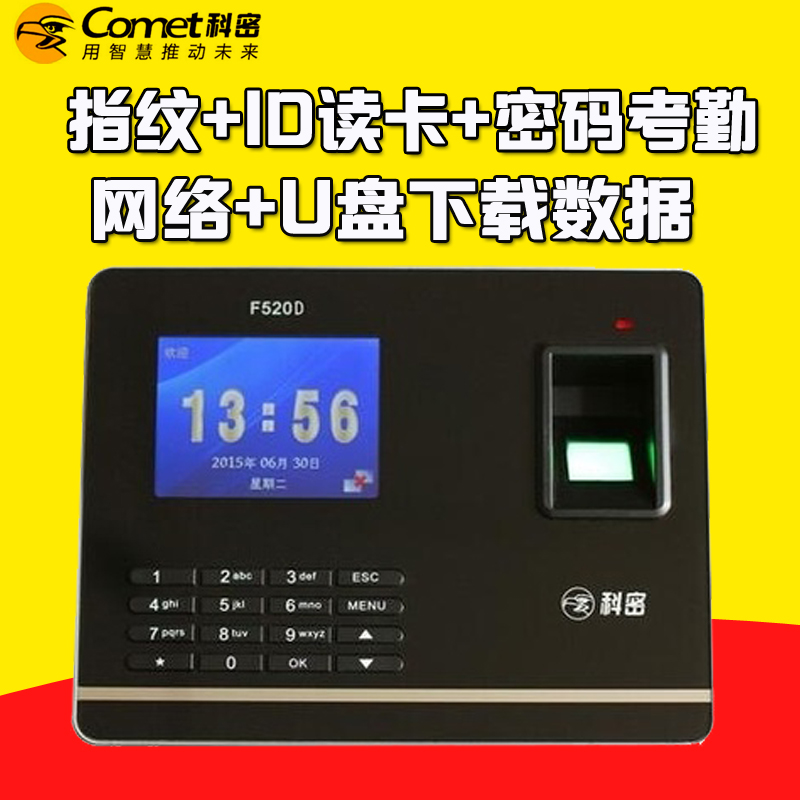 Comet komi F520D fingerprint clock compatible with komi B60 W60 G60 Y60 B S cloud attendance machine