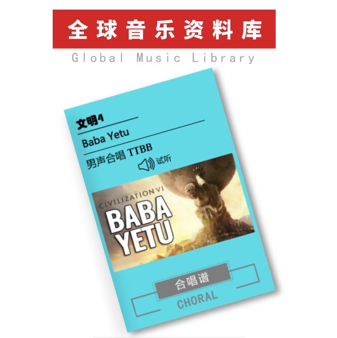 Baba Yetu civilized 4 male chorus notes TTBB piano accompaniment