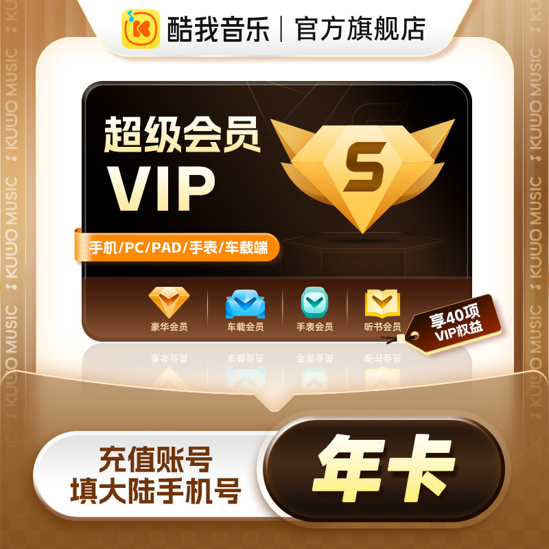 🎧 必备神器 | 【酷我音乐】kuwo超级VIP年卡，享受无广告纯净音乐🎶-音频FM-淘宝好物网