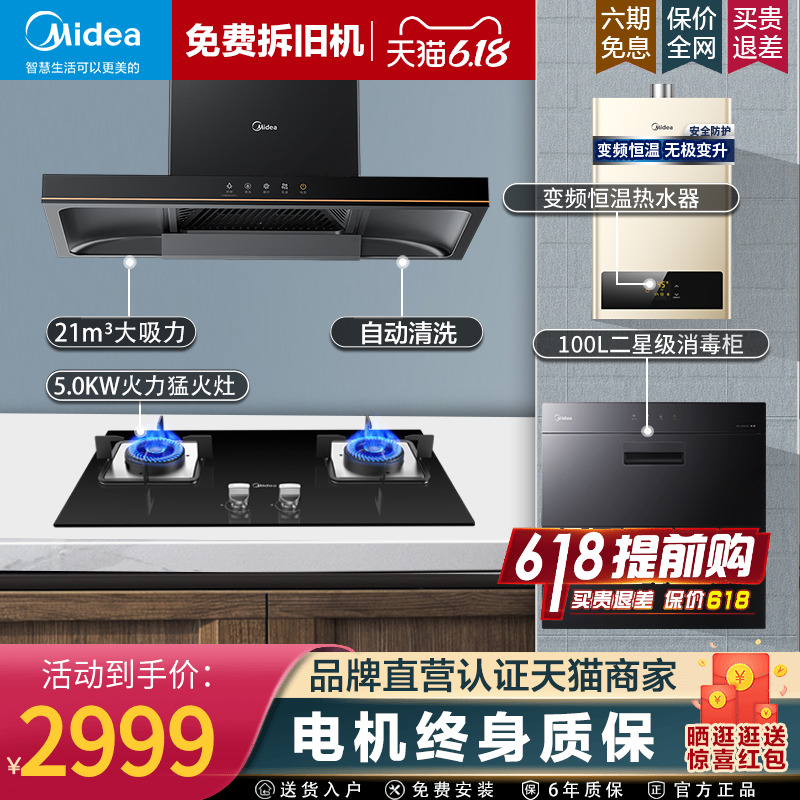 Beauty intelligent suction ventilator gas stove water heater Sterilization Cabinet package Self-cleaning smoke cooker Thermal suit T39P