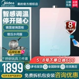 Midea Smart Gas Water Dawter Home Natural Gas 16 литров - горячая постоянная температура.