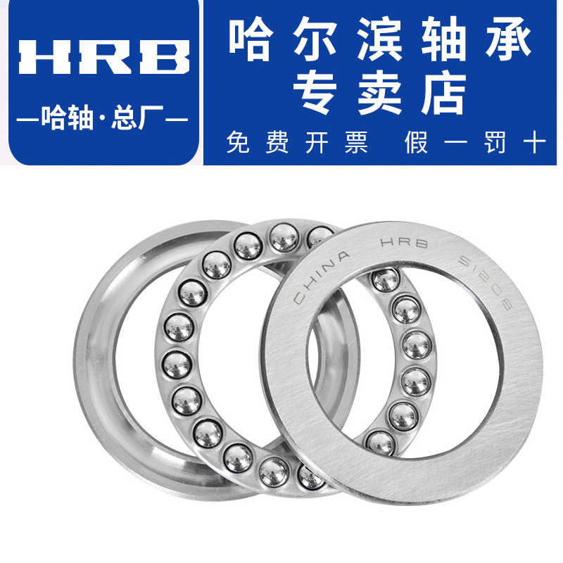 Harbin Bearing 51100 51101 51102 51103 51104 51105 P5 Original HRB