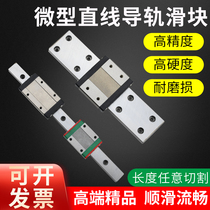 Domestic micro linear guide rail slide rail bearing steel MGN MGW 7 9 12 15 12 H extended slider
