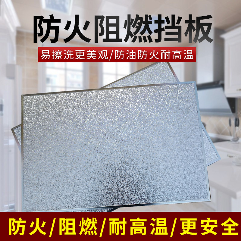 Refrigerator insulation board kitchen high temperature fire insulation board oven stove anti-oil pallet household gas retardant plate