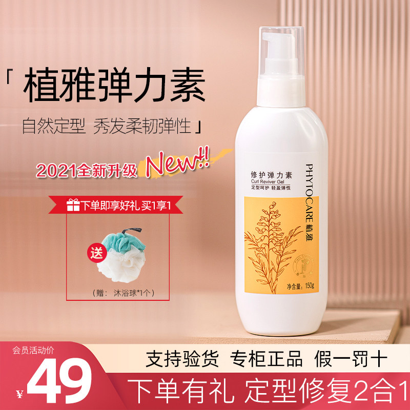 Infinitus Phyto official website Elastin Female curl repair moisturizing volume setting long-lasting hair care essence