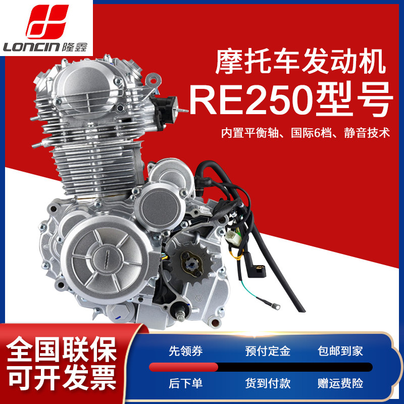 Longxin Engine RE250 built-in balance shaft air-cooled oil cold 6 gear chain machine mute rocker mise 200R
