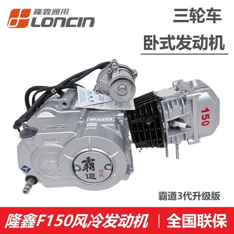 Longxin Original factory New horizontal 150 air-cooled three-wheeler engine assembly 130 Giant farm Dragon Bully Ice Peak