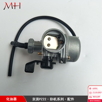 Longxin Engine Parts Youli Keihin PZ22 Carburetor Horizontal Machine 125 120 Fuel-efficient Jincheng Rainbow Curved Beam