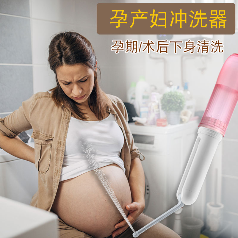 Pregnant woman wash ass artifact private parts PP female perineal flushing device Maternal anus portable ass wash vagina washing device