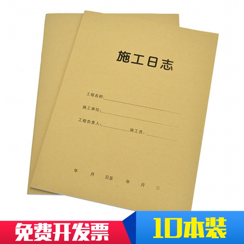 Main work A4 construction log book 900 construction log book Unit record building engineering enterprise log book