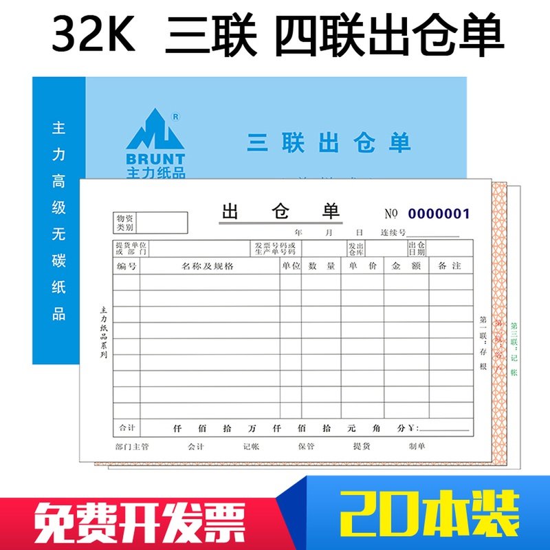 Main 3 Triple quad-link cabin single large Ben horizontal 32K single column Multi-column No carbon rewritten handwritten out of library list 20 Ben
