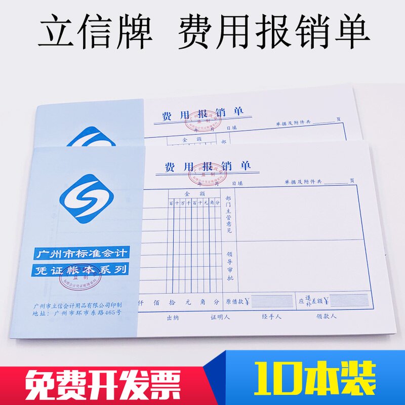 Lixin 24K expense reimbursement bill universal 23*13CM financial voucher payment certificate paste reimbursement document