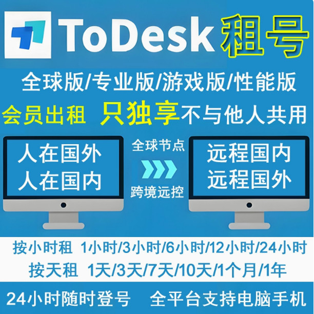 超好用！Todesk付费版，打工人远程办公的神器来了！