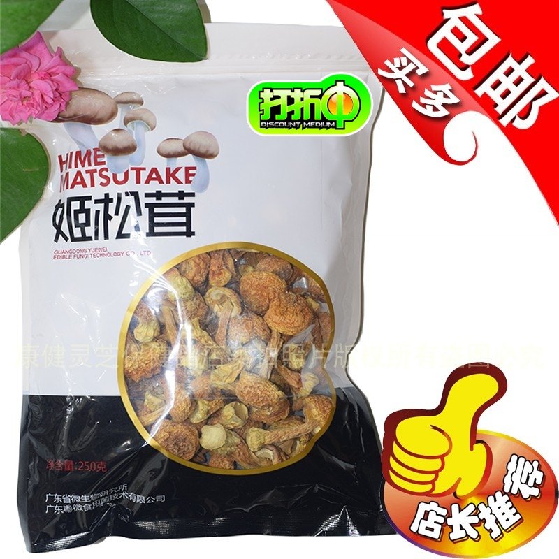 (New Year goods festival grab special price) Cantonese micro brand agaricus mushroom Brazilian mushroom 250 grams pack delicious dry goods counter licensed