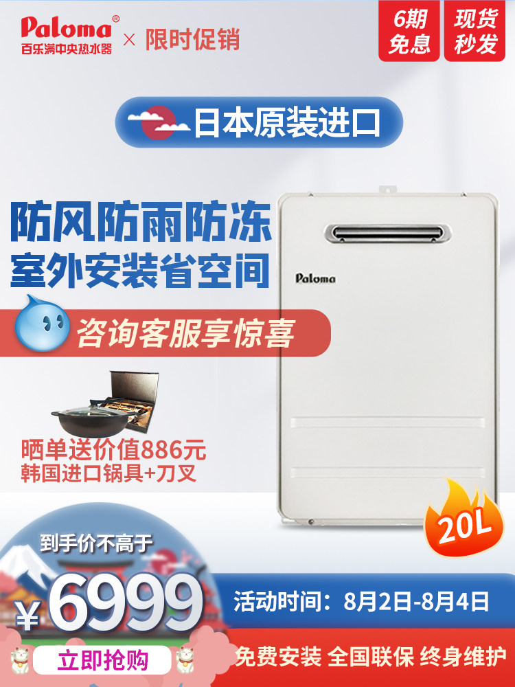 Paloma 20EC20 liters outdoor household gas water heater gas constant temperature original import