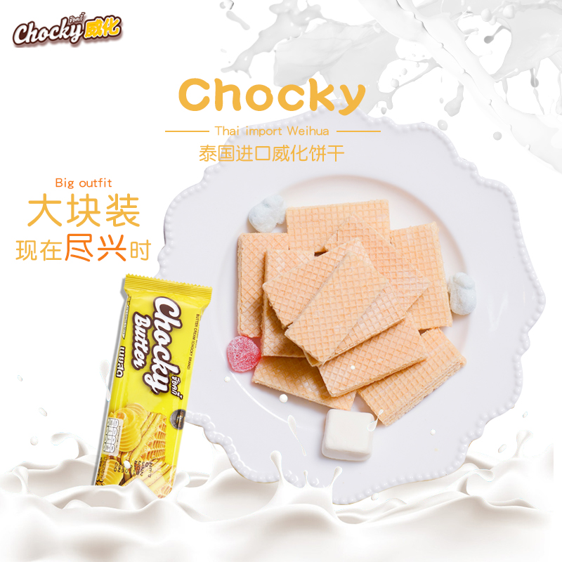 【拍2件】泰国进口:Chocky 黄油夹心威化饼416g*2盒 29.7元包邮(拍2件-10元券)