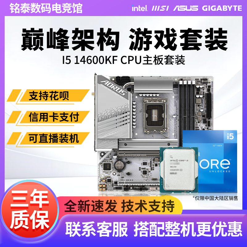 Intel I5 14600KF scatter поставляется в комплекте с процессором материнской платы Msi Z790/ASUS B760M Tianxiao Изображение 1