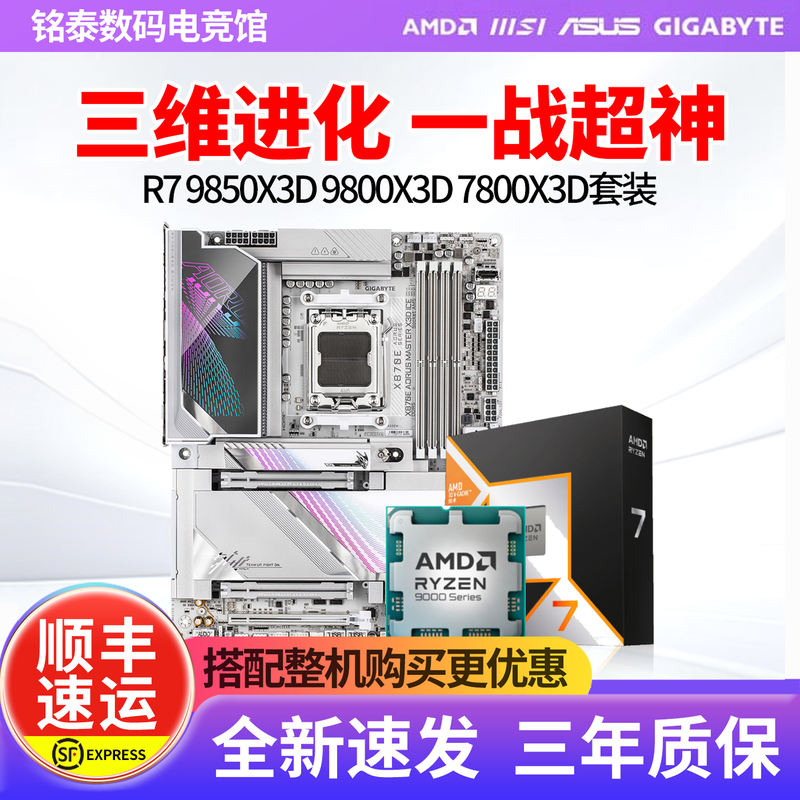 Amd Ryzen R7 9850X3D 9800X3D Loose Chip with Gigabyte X870 Gaming Ice Sculpture Motherboard Cpu Set