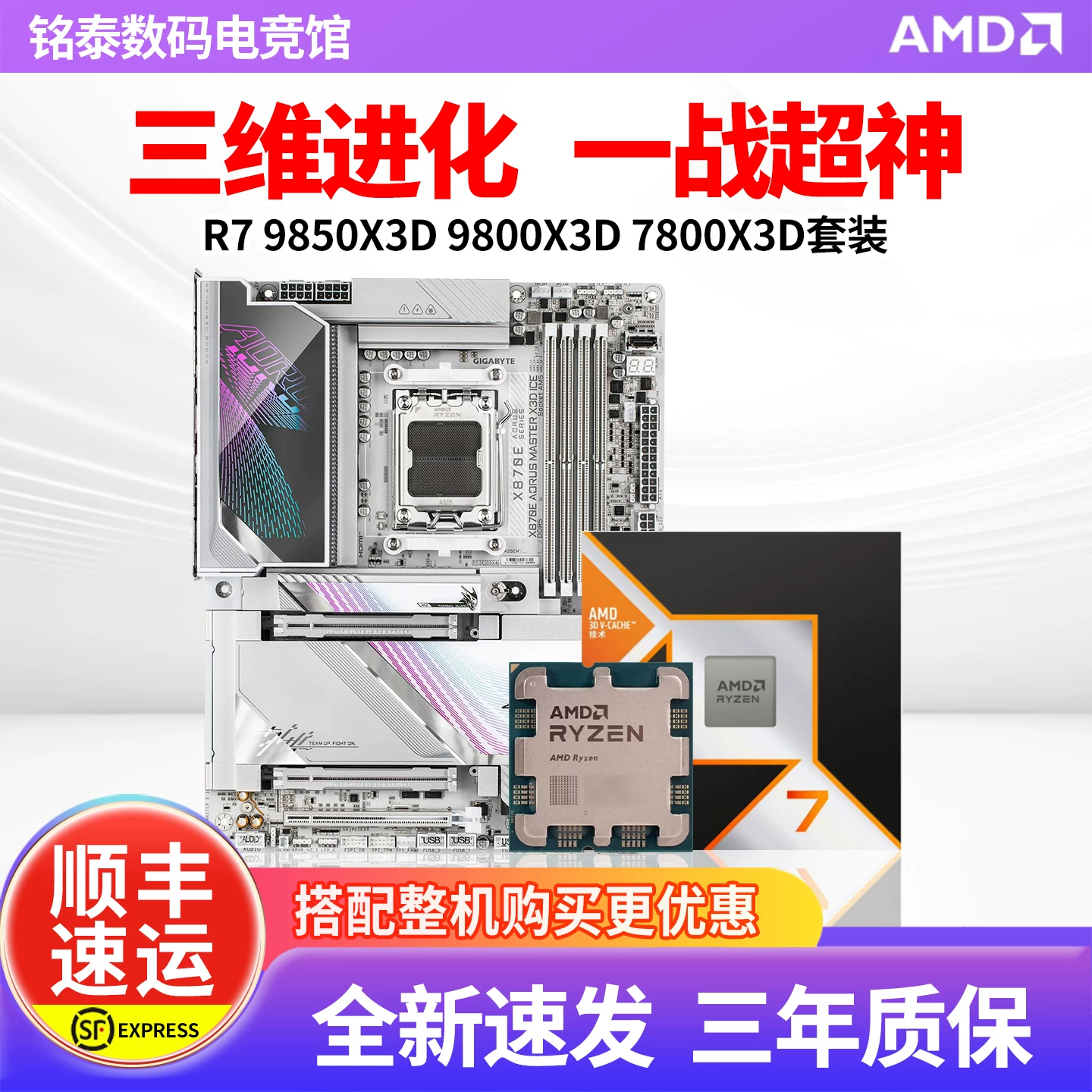 Материнская плата AMD, набор, процессор AMD Ryzen R7 7800X, x3, 3D, 9800X, x3, 9850X, x3, x870